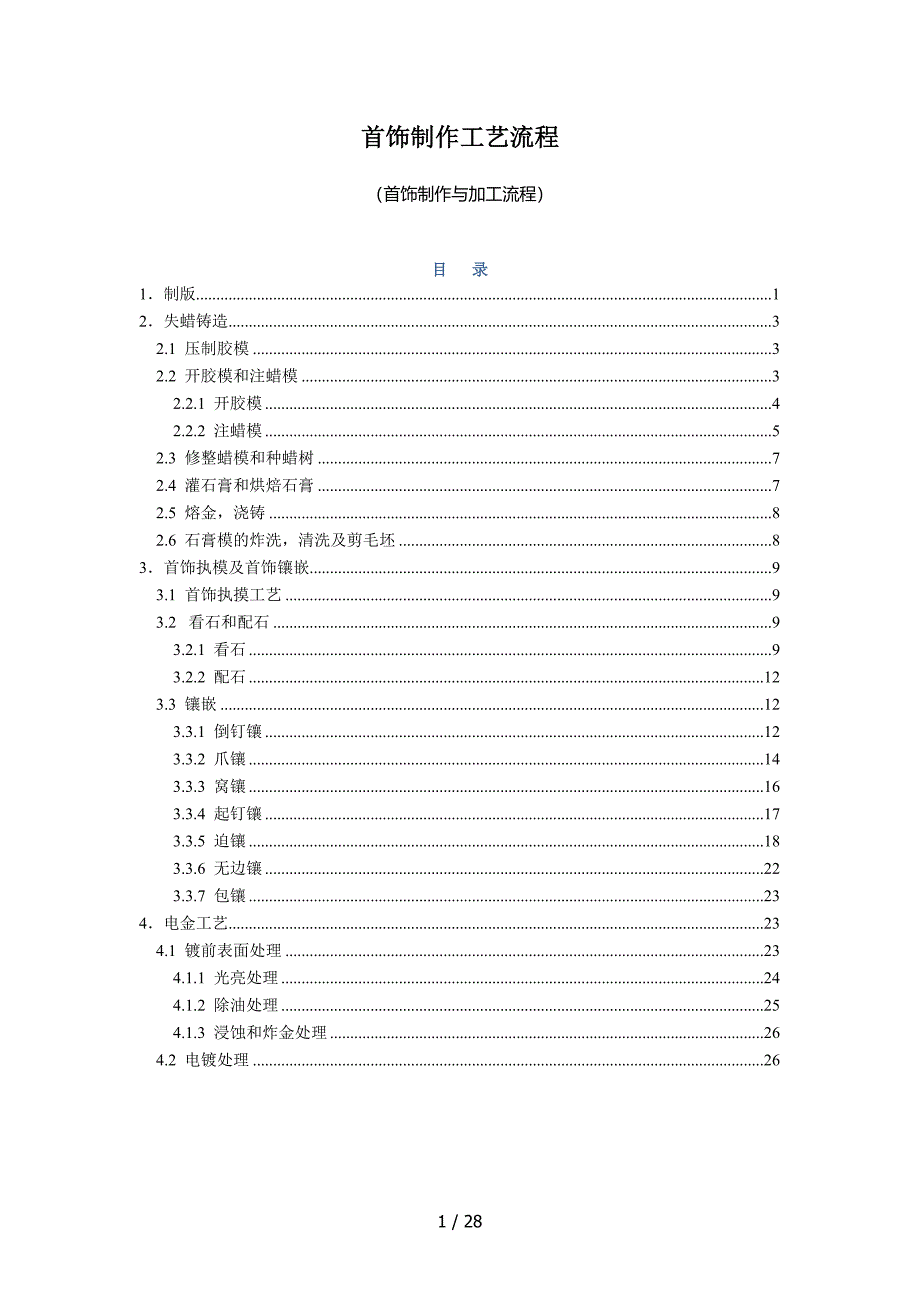 珠宝首饰制作倒模工艺流程.doc_第1页