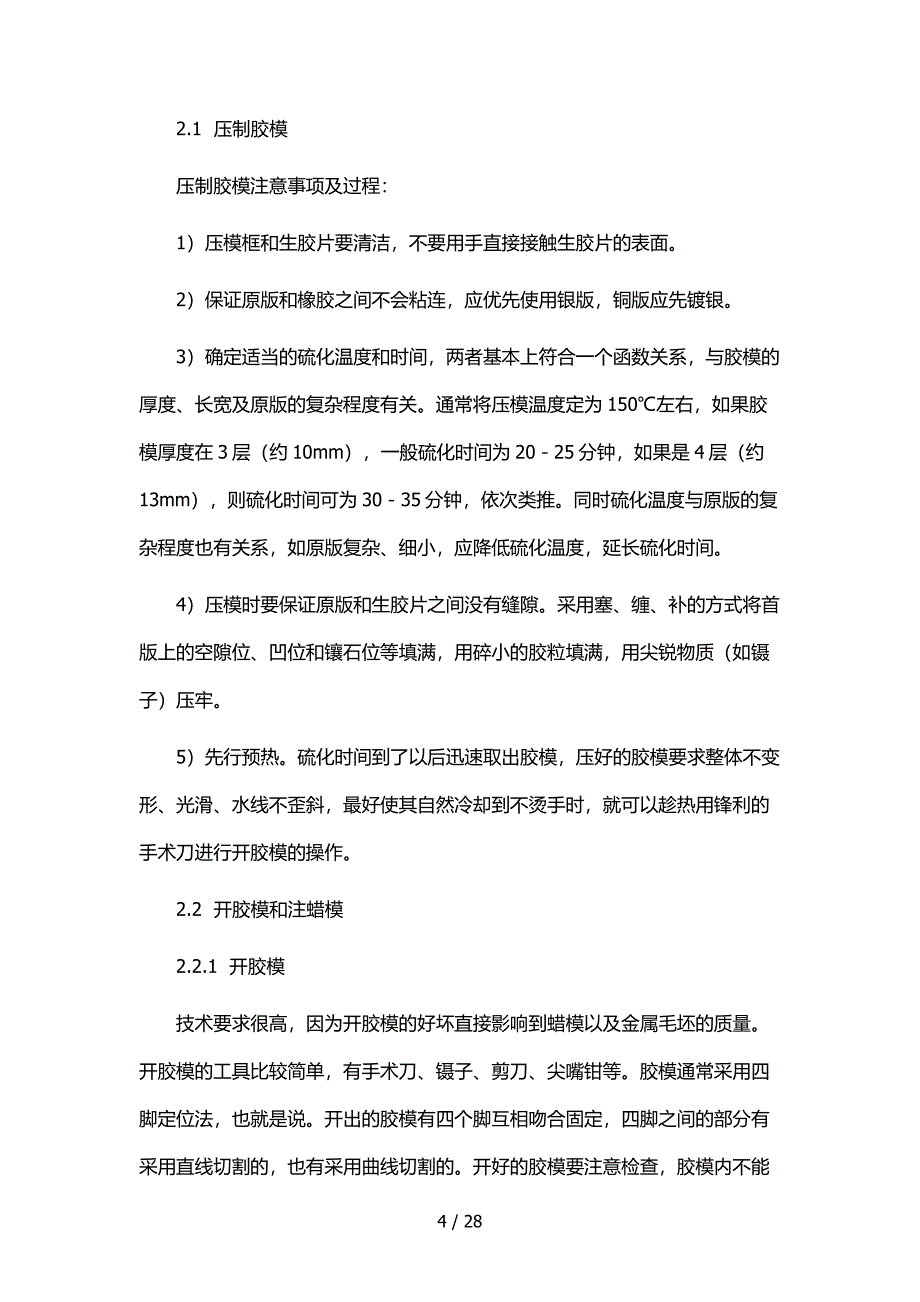 珠宝首饰制作倒模工艺流程.doc_第4页