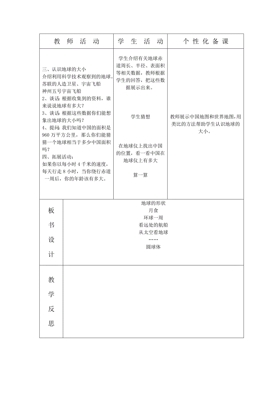 六年级科学上册二单元_第3页