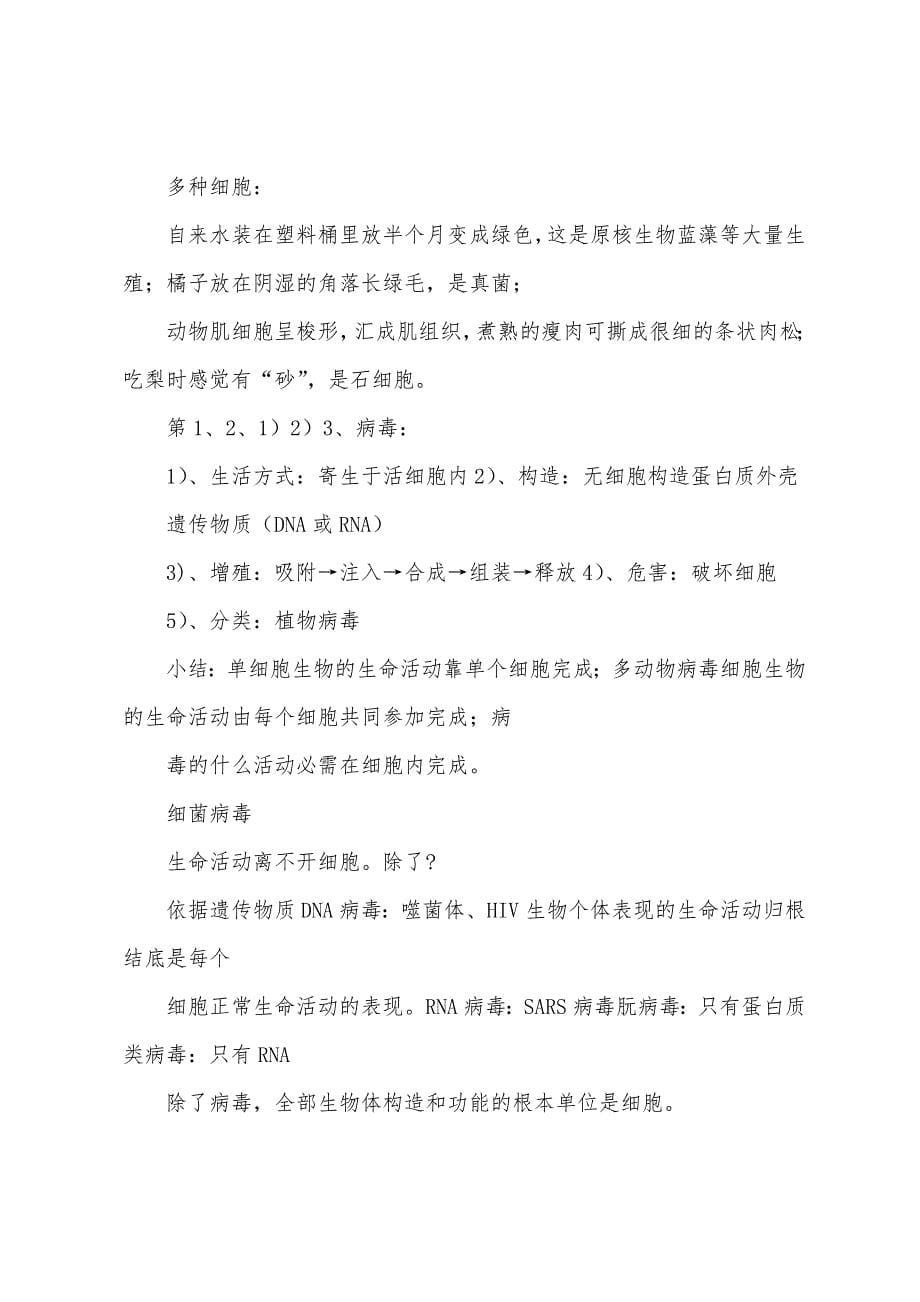 关于高中生物教案模板集合8篇.docx_第5页