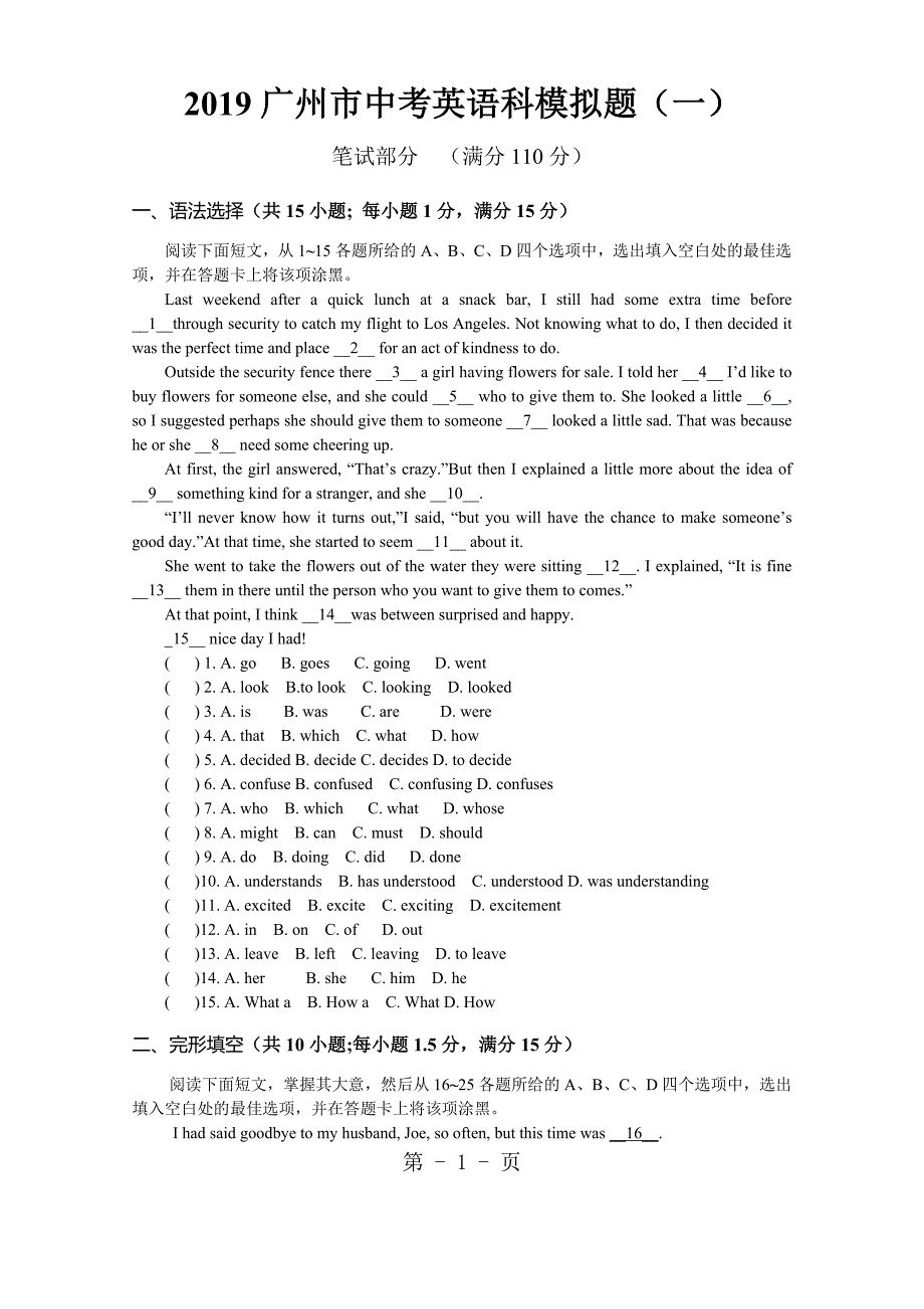 2023年广州市协和中学中考模拟英语试题一word版含答案.doc_第1页