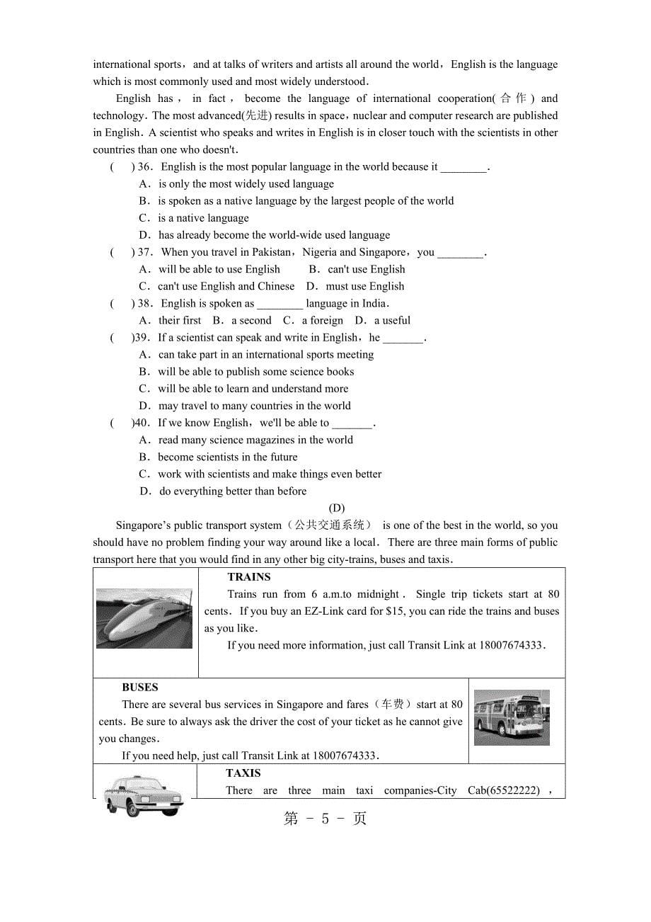 2023年广州市协和中学中考模拟英语试题一word版含答案.doc_第5页