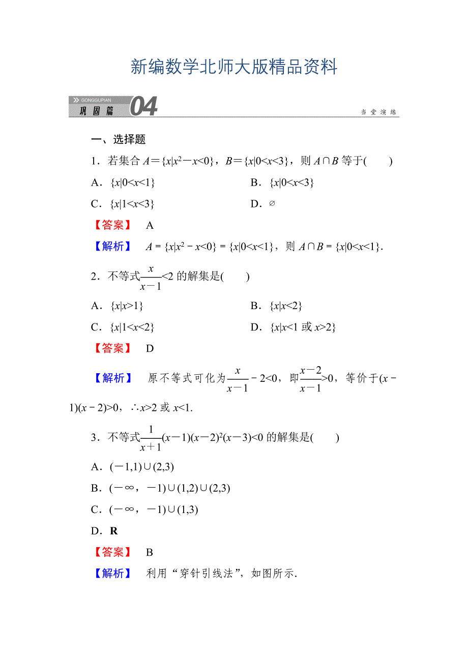 新编高中数学北师大版必修五练习：322 Word版含解析_第1页