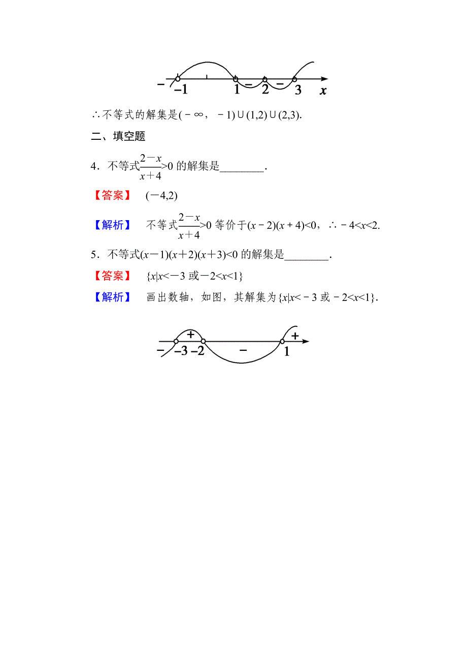 新编高中数学北师大版必修五练习：322 Word版含解析_第2页