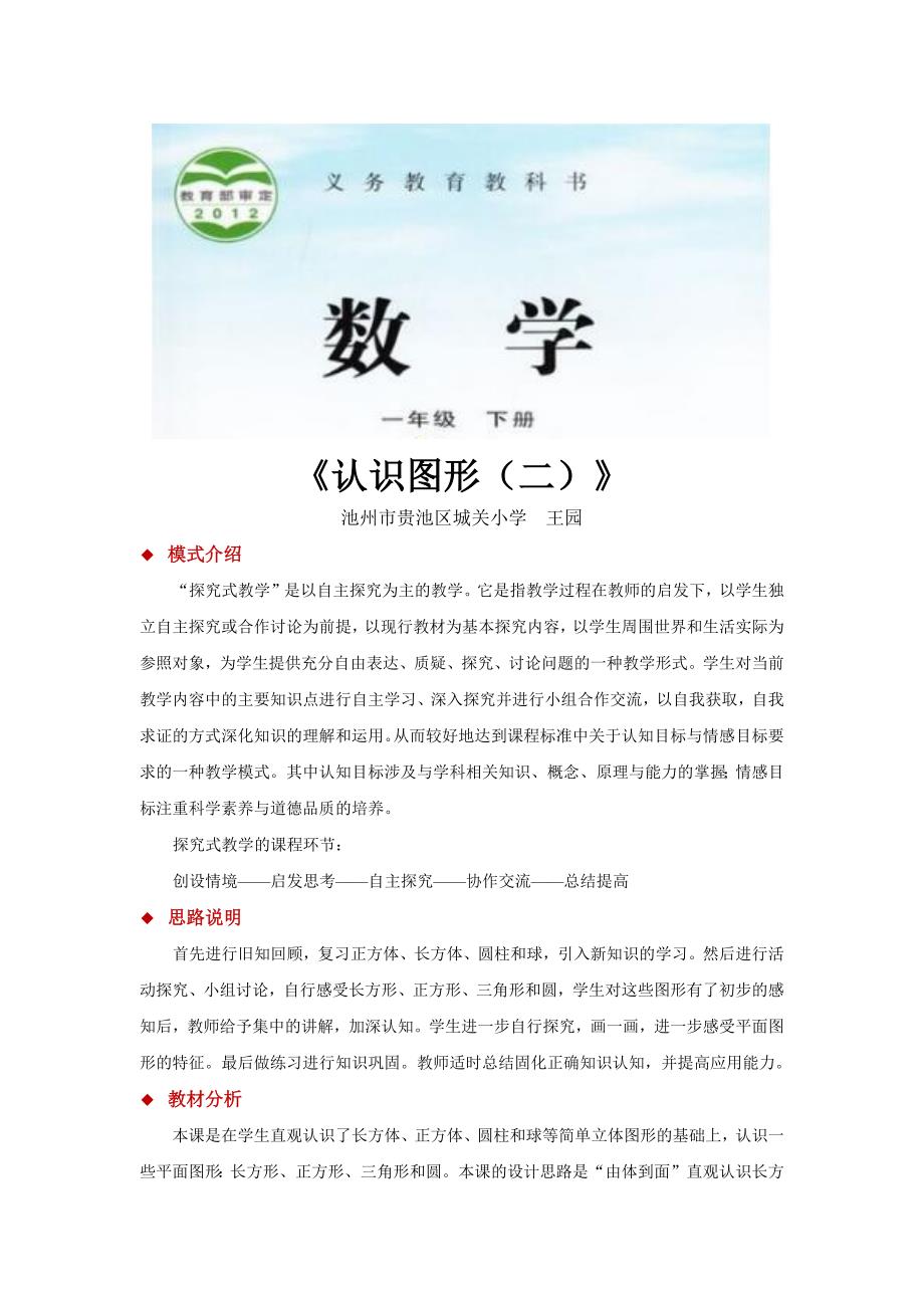 探究式教学【教学设计】《认识图形（二）》（苏教）-1.docx_第1页