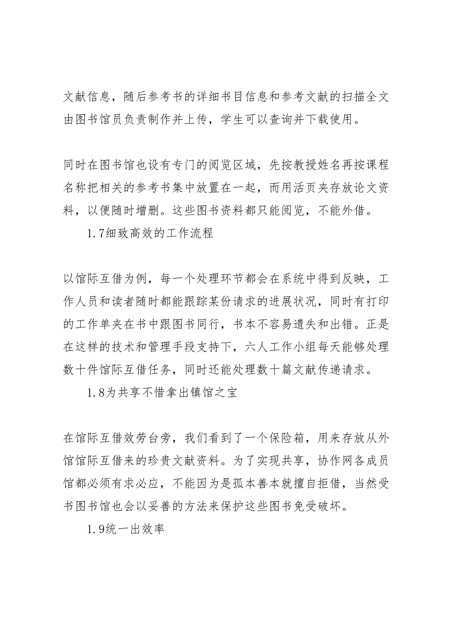 2023年大学图书馆培训总结（范文）.doc_第4页