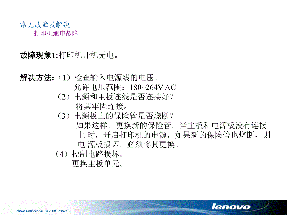 《针式故障诊断思路》PPT课件_第2页