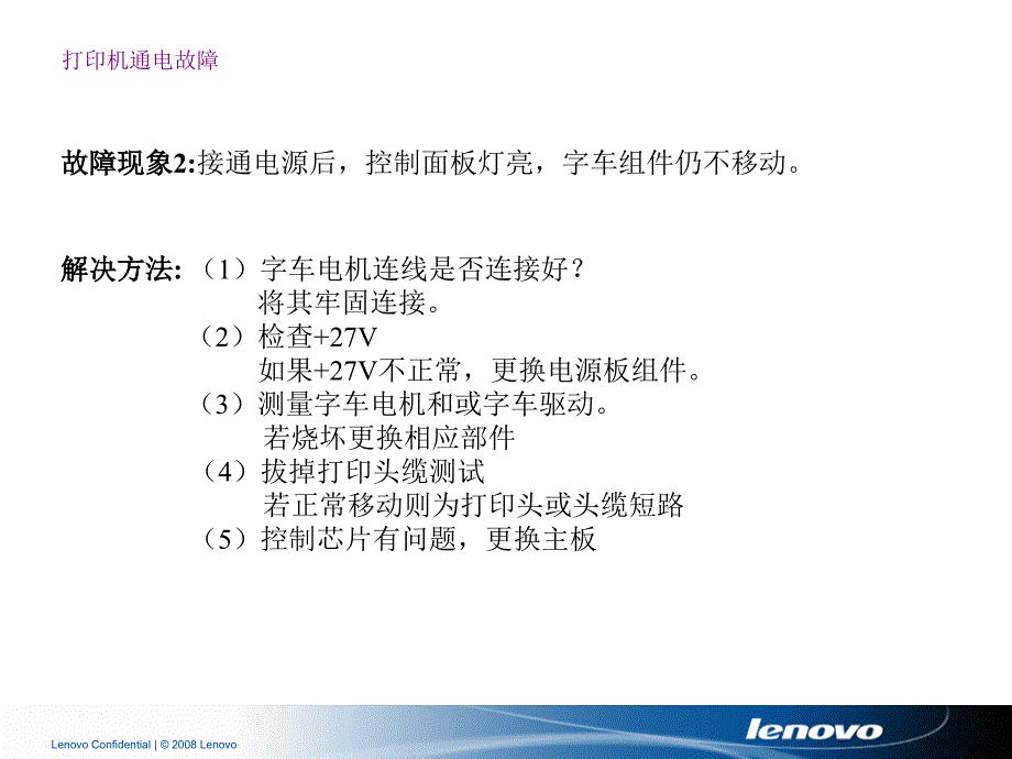 《针式故障诊断思路》PPT课件_第3页