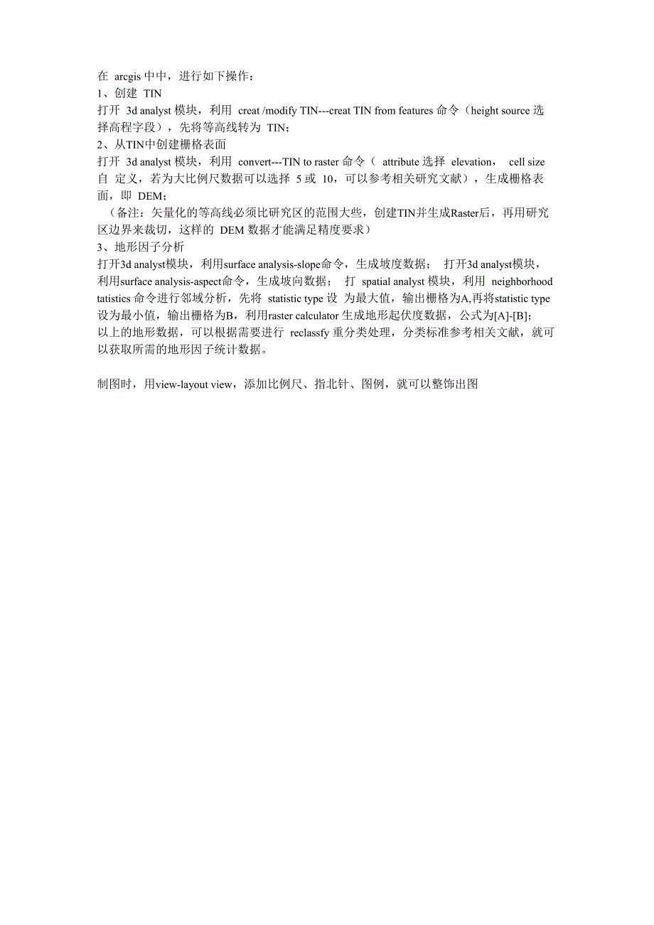 arcgis生成DEM+利用dem做地形分析_第1页