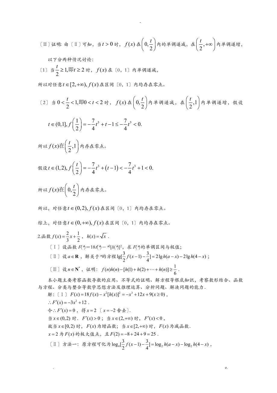 函数与导数经典例题(含答案)_第2页
