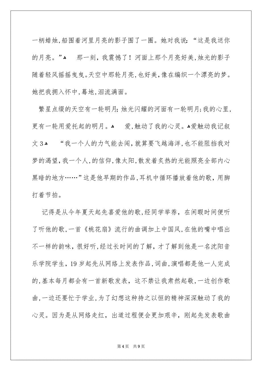 爱触动我记叙文_第4页