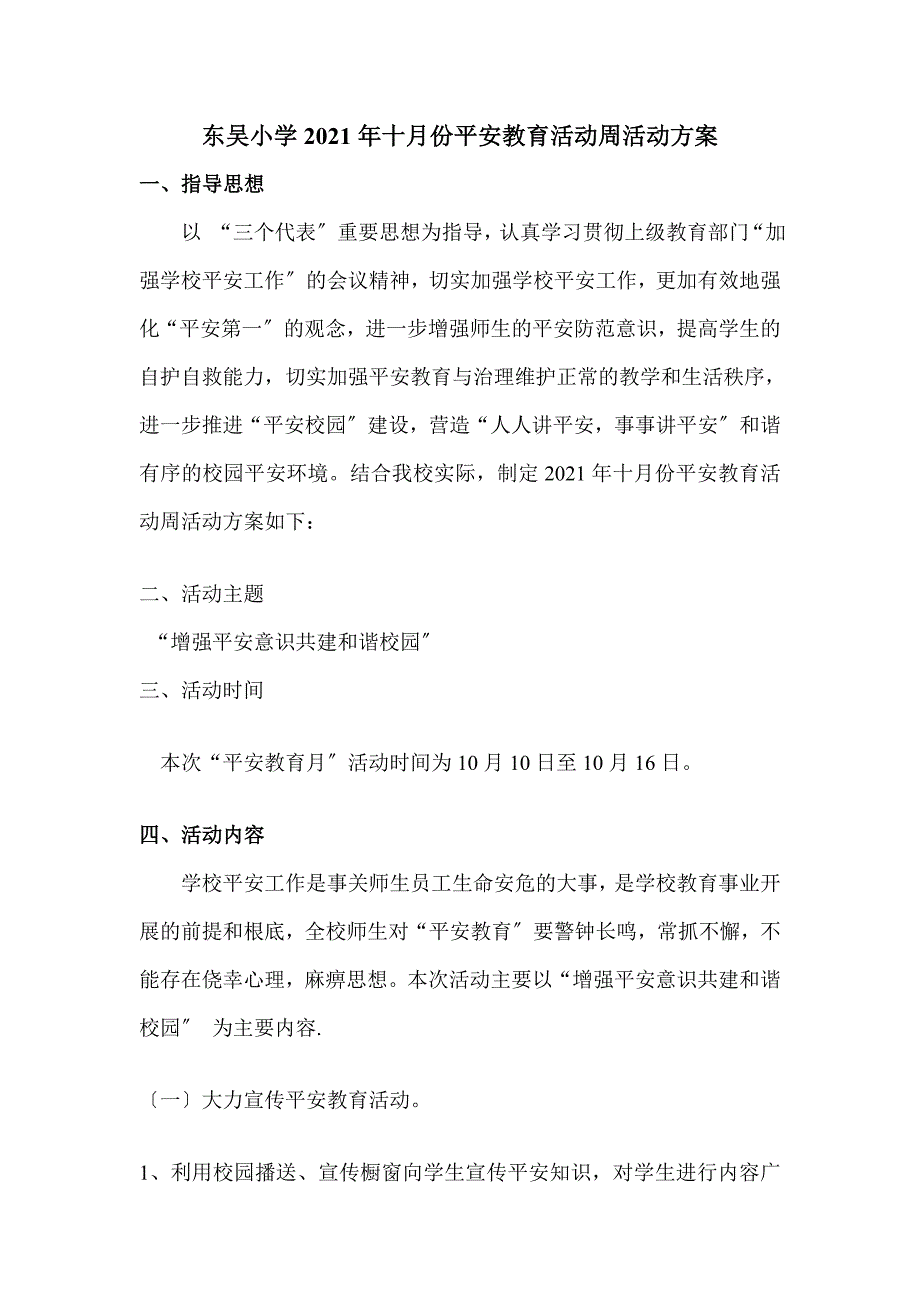 [二年级其他课程]12安全教育活动纪实_第1页