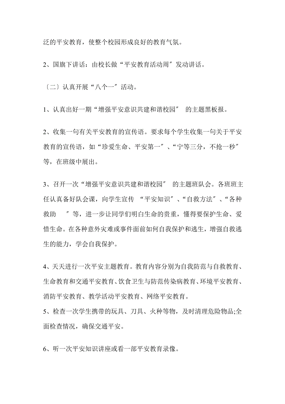 [二年级其他课程]12安全教育活动纪实_第2页