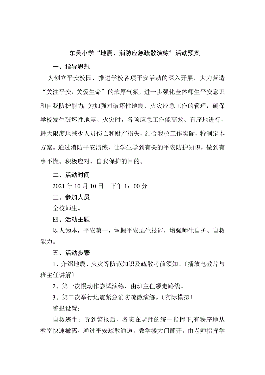 [二年级其他课程]12安全教育活动纪实_第4页