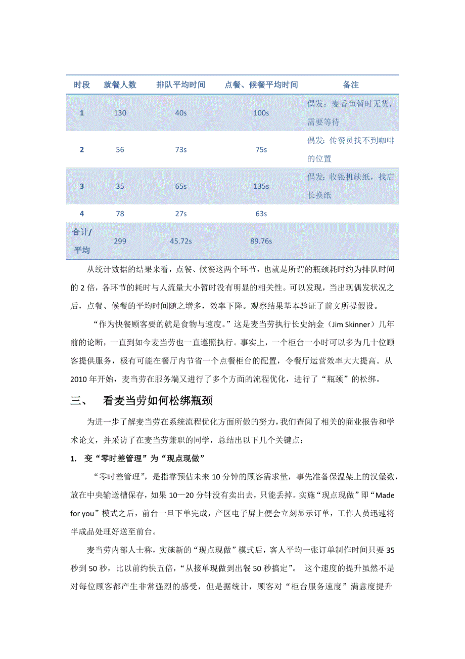 麦当劳-赢在流程——基于TOC理论的分析_第4页