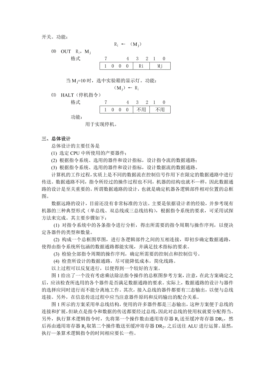 计算机组成原理一台模型计算机的设计_第3页