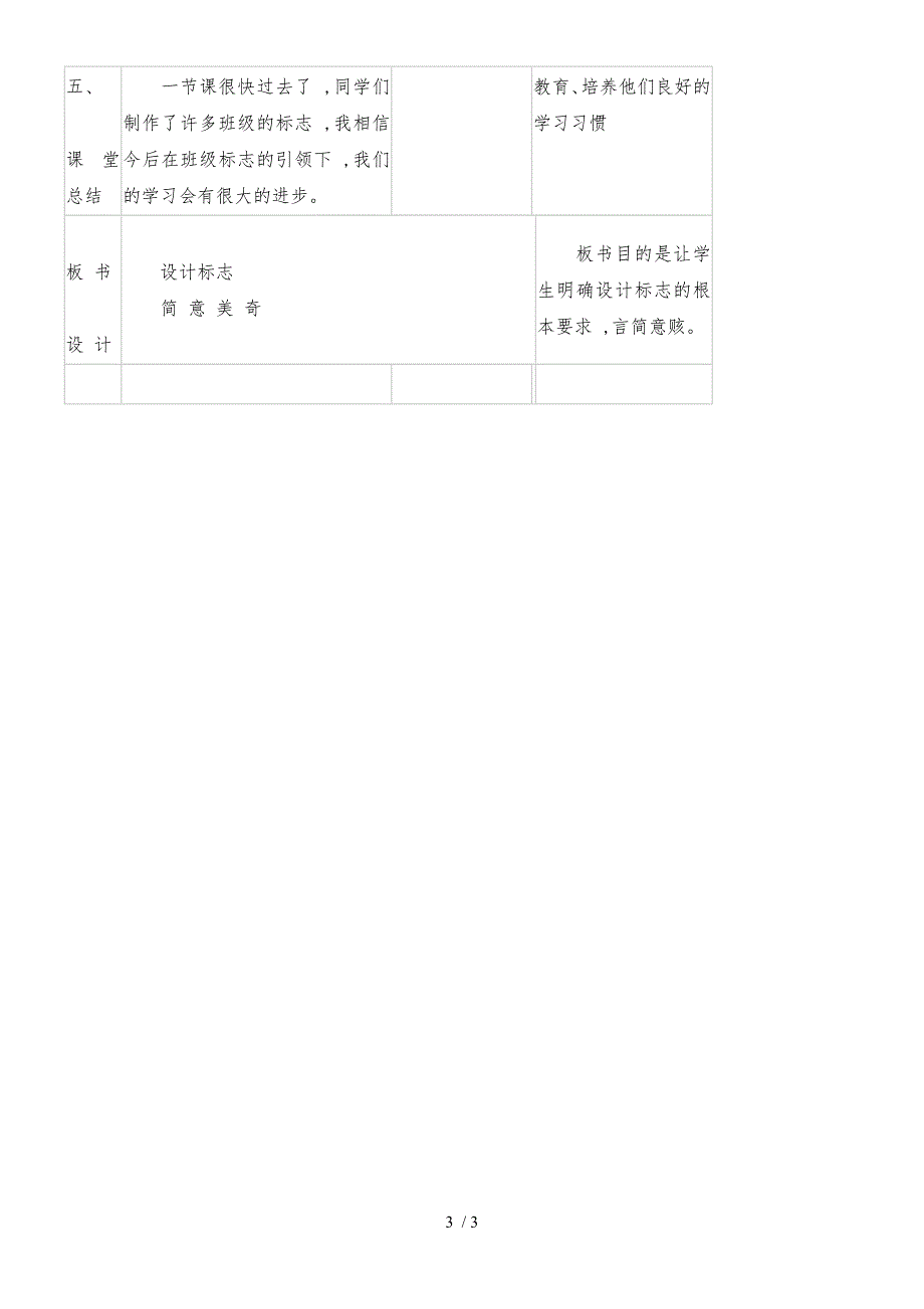 四年级下册信息技术教案3.15设计制作标志｜浙江摄影版（新 ）_第3页