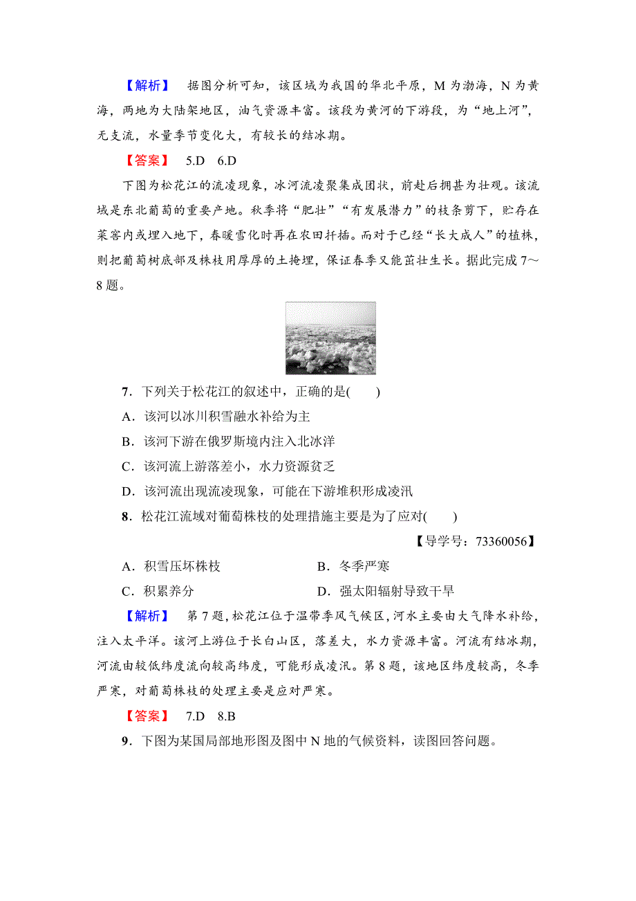 【最新】高中地理必修三中图版学业分层测评6 Word版含解析_第3页