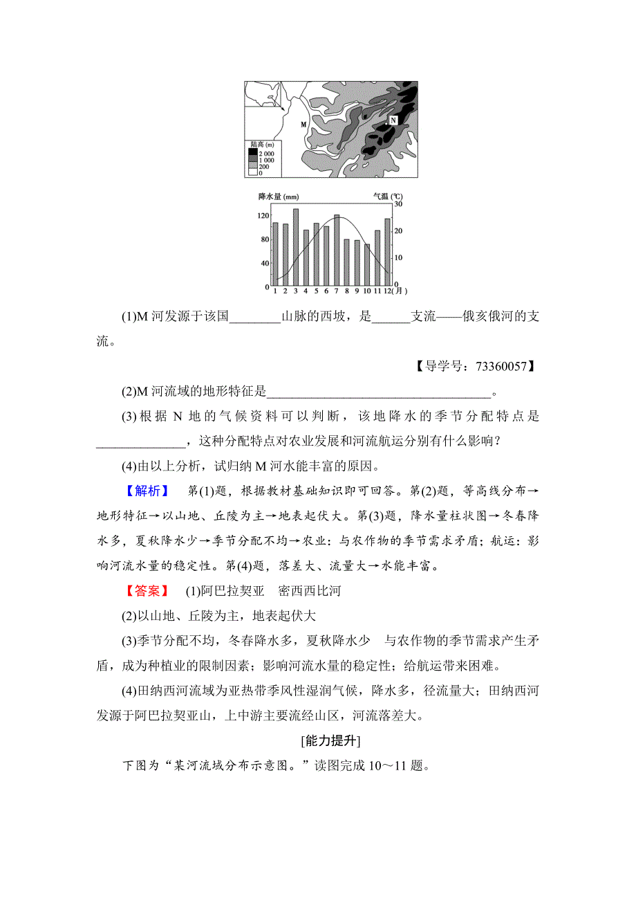 【最新】高中地理必修三中图版学业分层测评6 Word版含解析_第4页