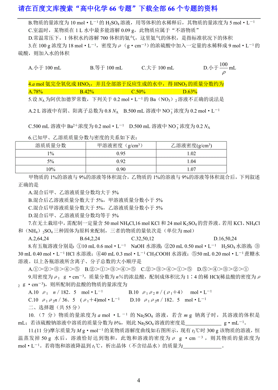 高中化学-物质的量的浓度.doc_第4页