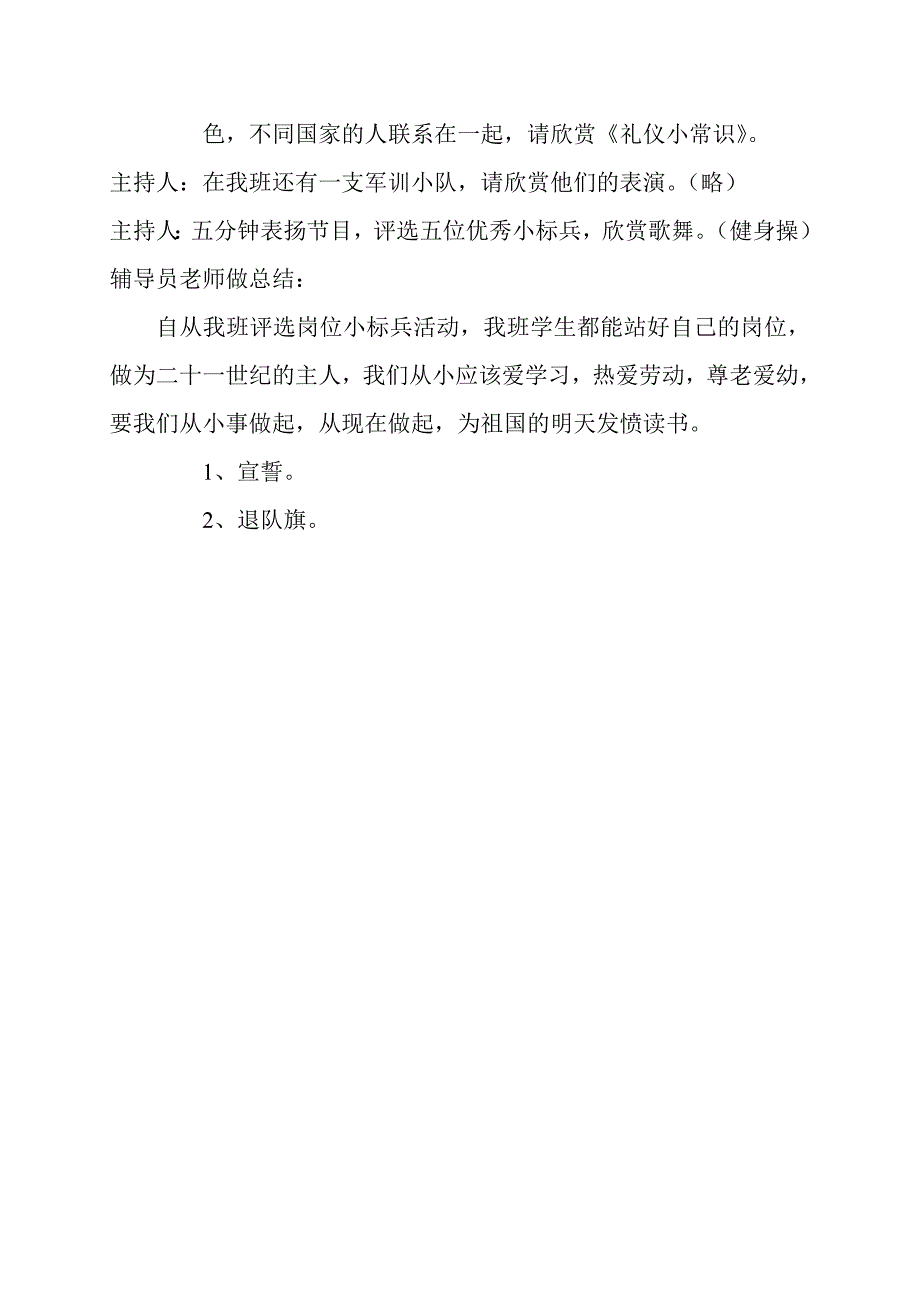 班队会设计梁淑艳.doc_第3页