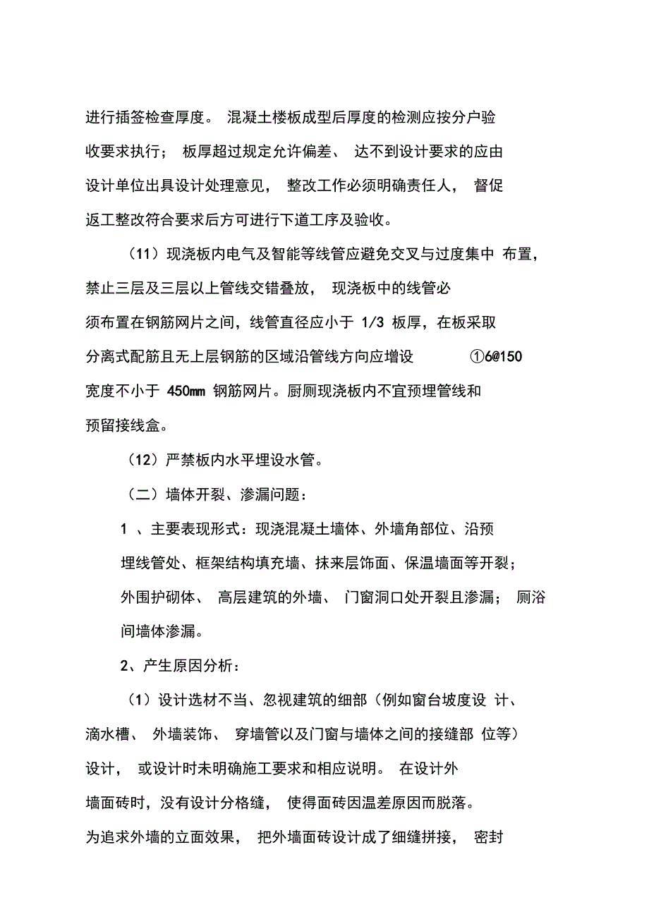 常见质量通病监理细则_第4页