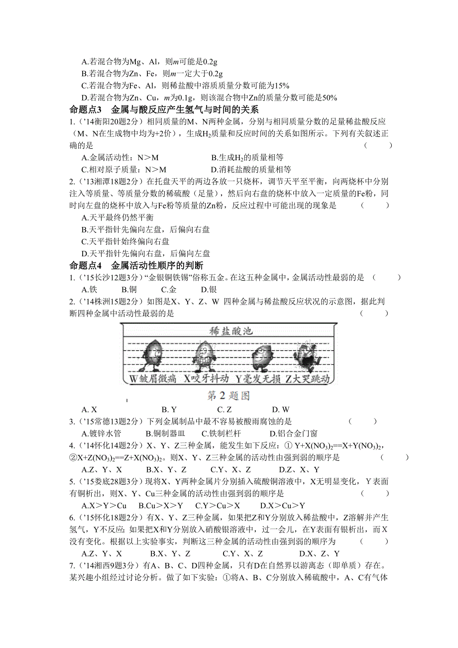 第八单元金属和金属材料.doc_第2页