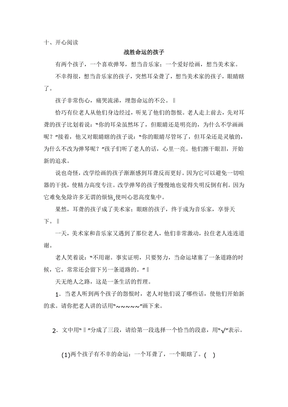 新人教版语文六年级上册期中试题_第3页