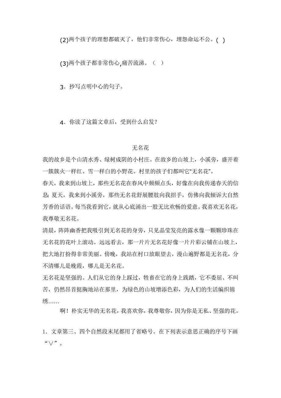 新人教版语文六年级上册期中试题_第4页