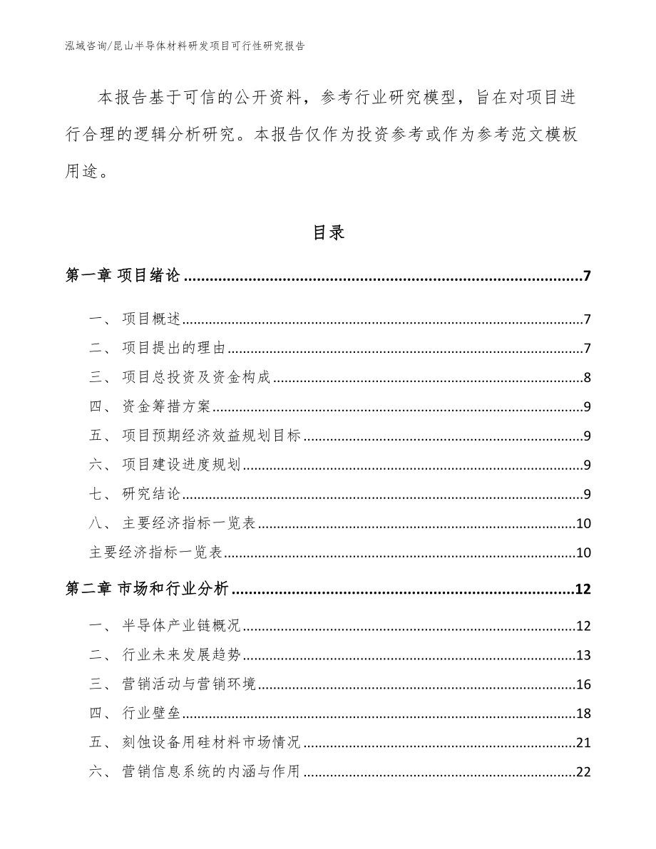 昆山半导体材料研发项目可行性研究报告_第2页