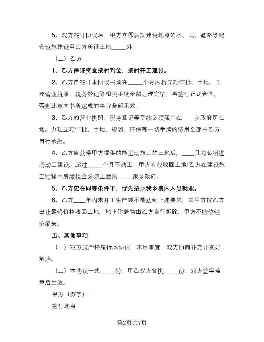 投资建设商品房协议范文（3篇）.doc_第2页