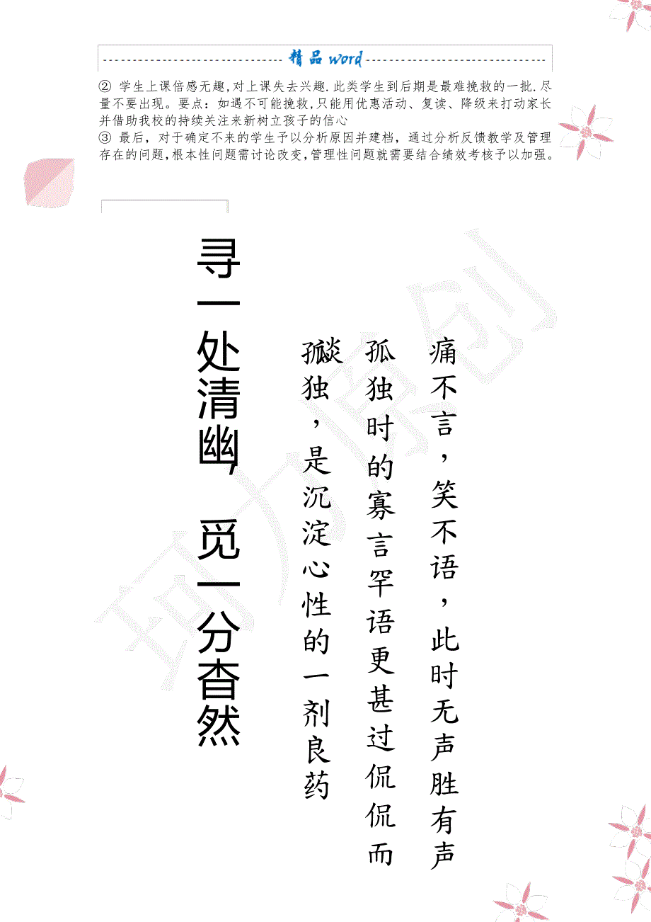 培训学校续费策略_第3页