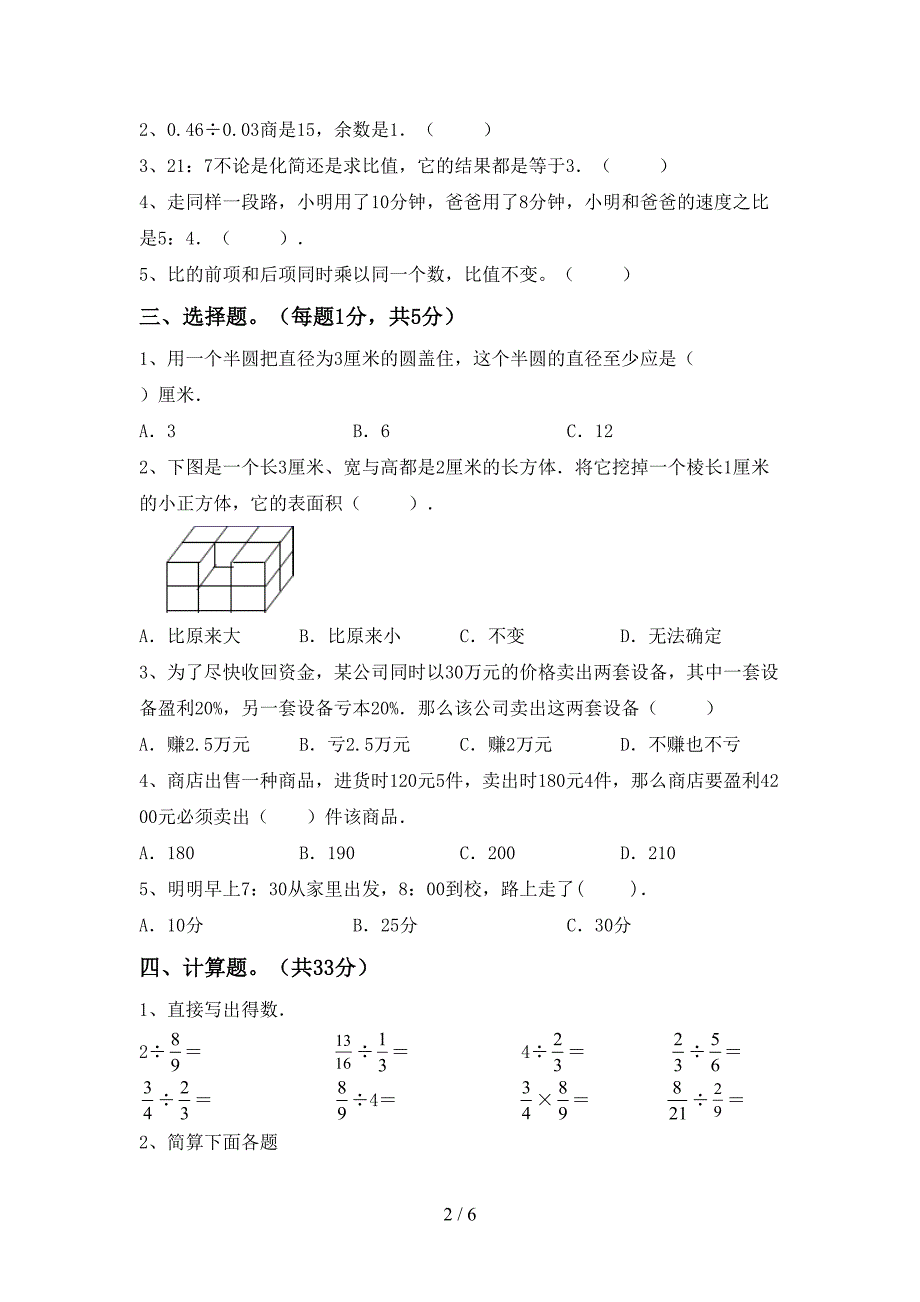 最新部编版六年级数学上册期末测试卷及答案【精选】.doc_第2页