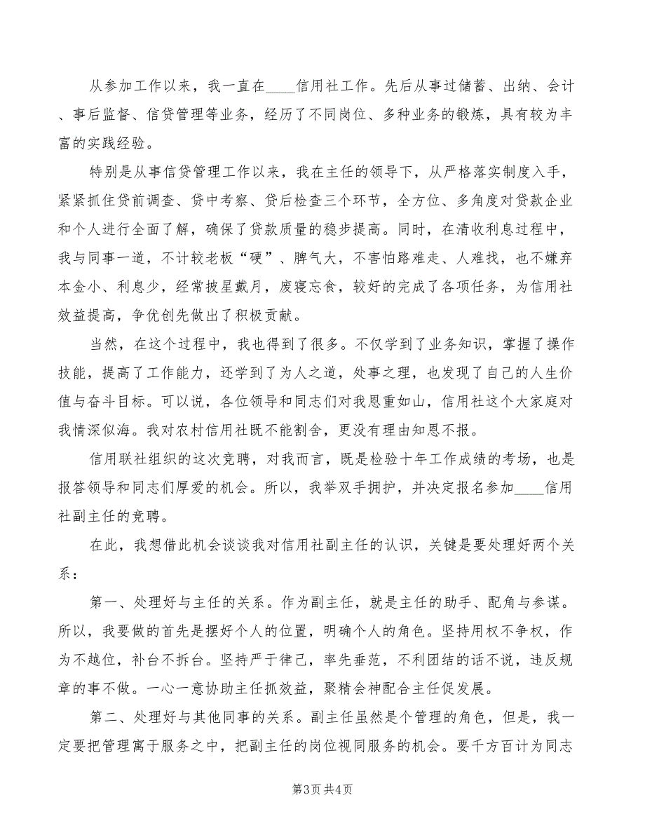 2022年信用社副主任演讲_第3页