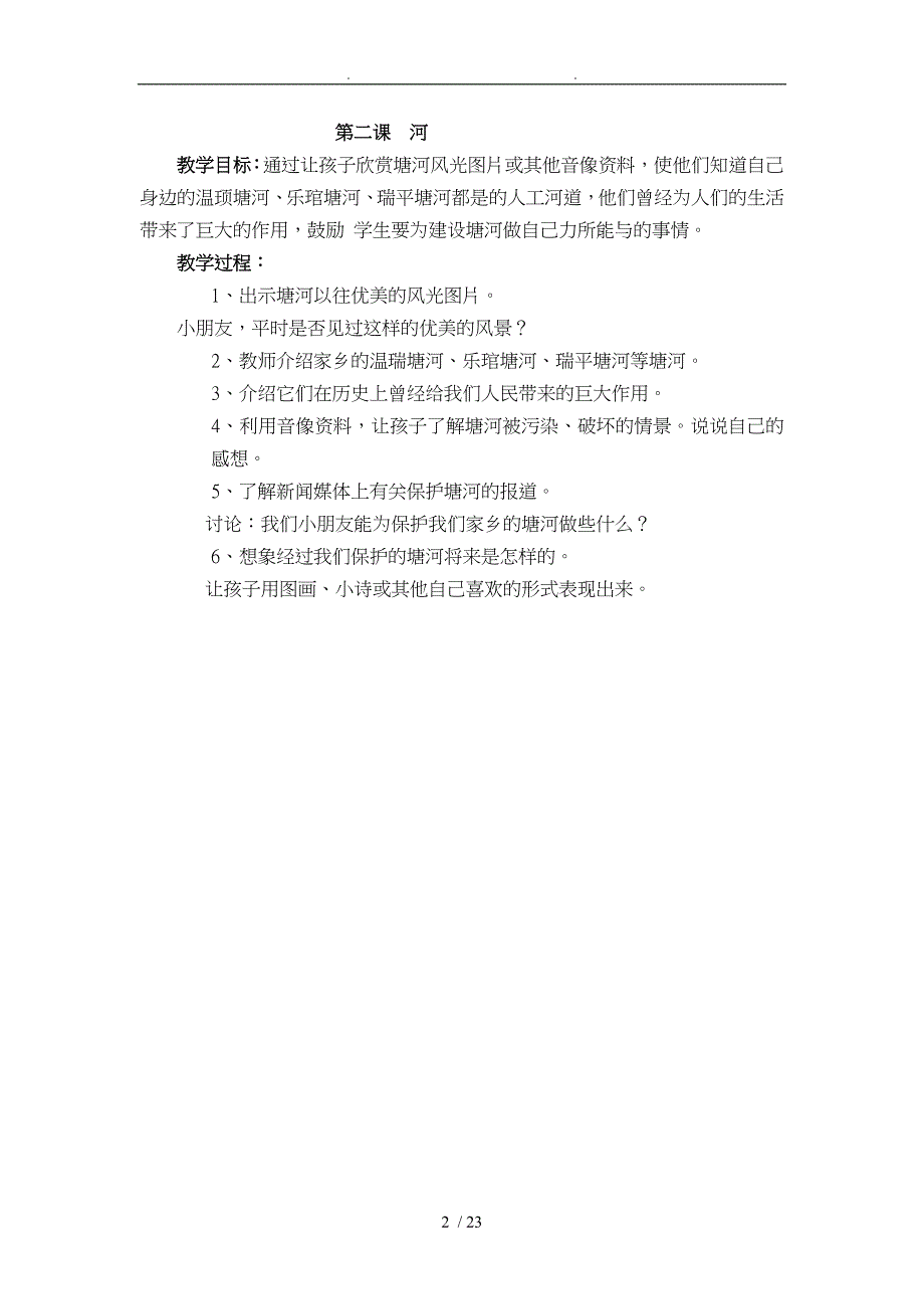 一年级话说温州教（学）案（全册）齐全_第2页