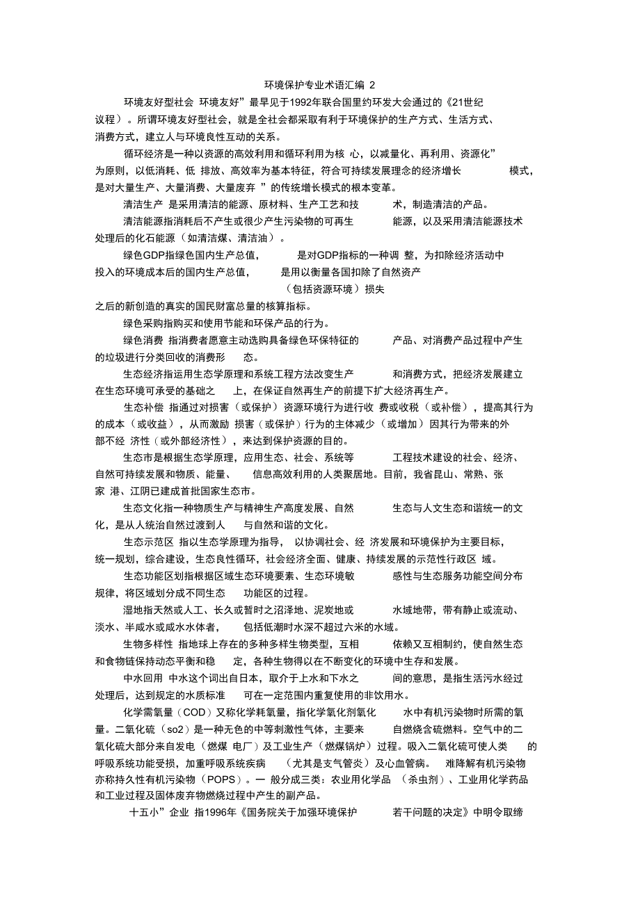 (完整word版)下载环保术语解释_第1页