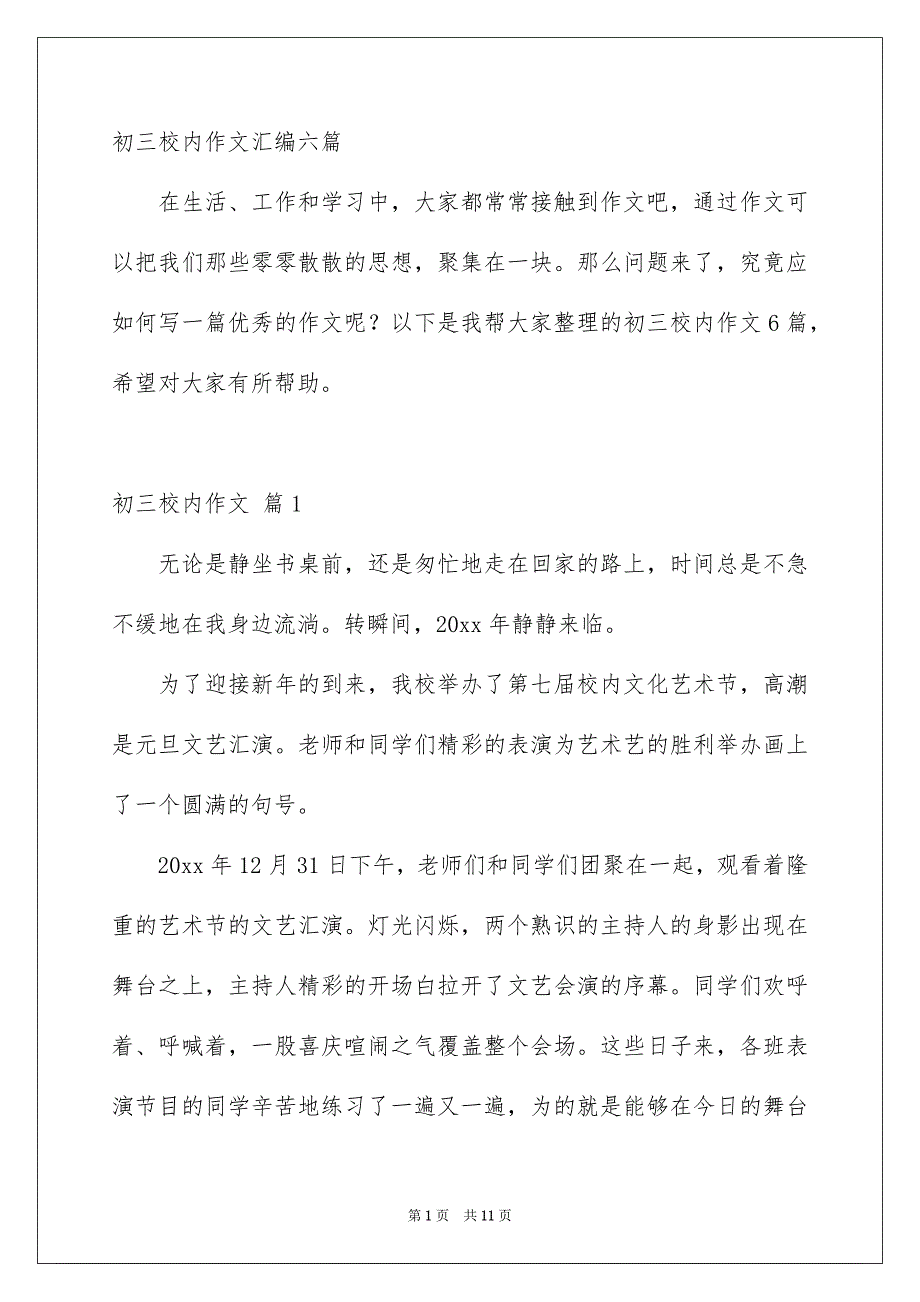 初三校内作文汇编六篇_第1页