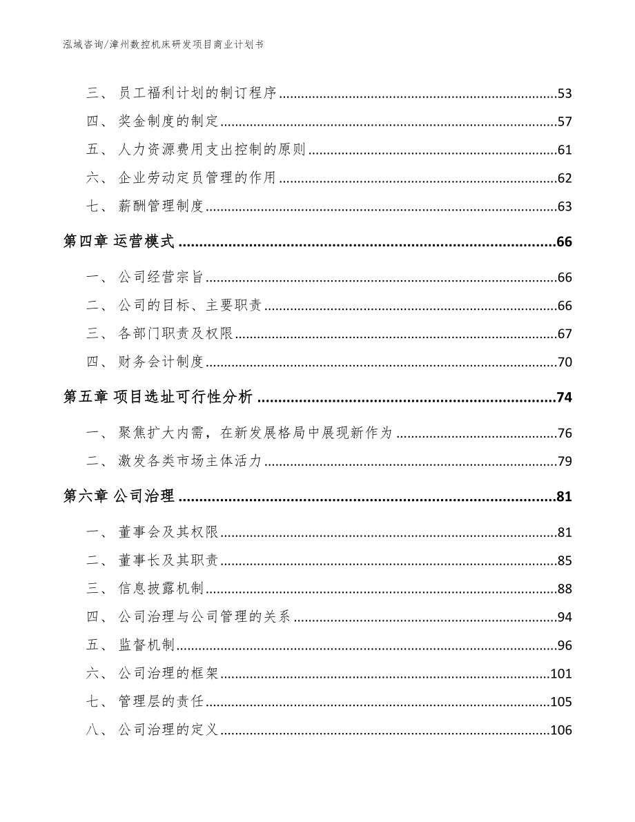 漳州数控机床研发项目商业计划书_第2页