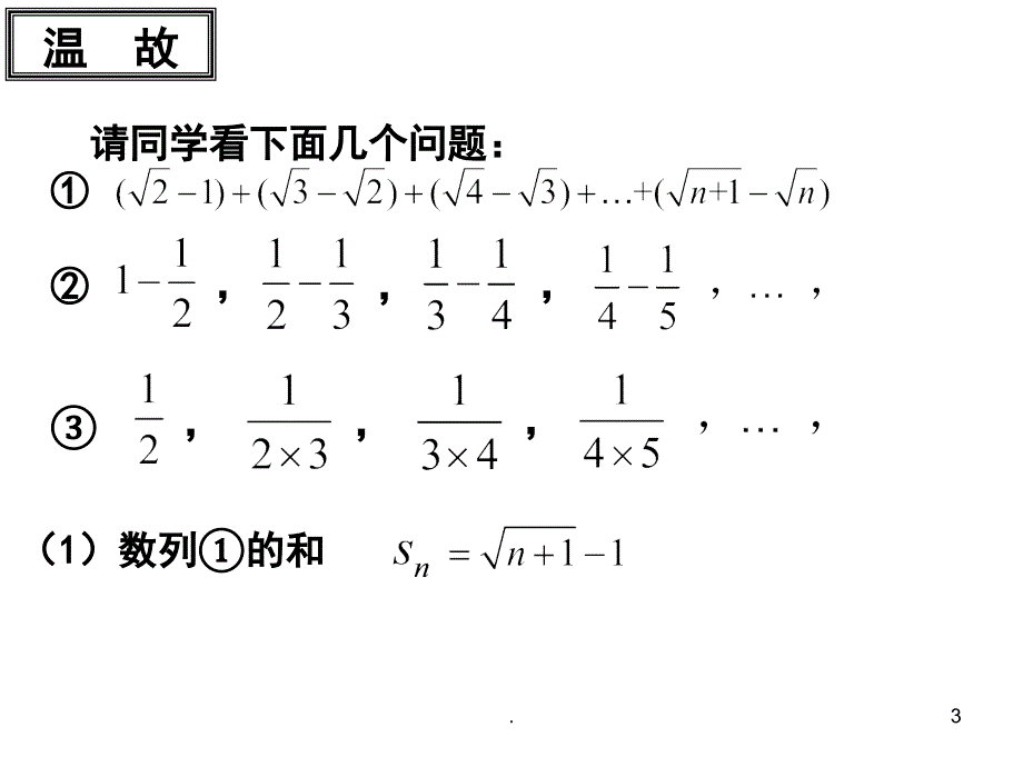 数列裂项相消PowerPoint演示文稿_第3页