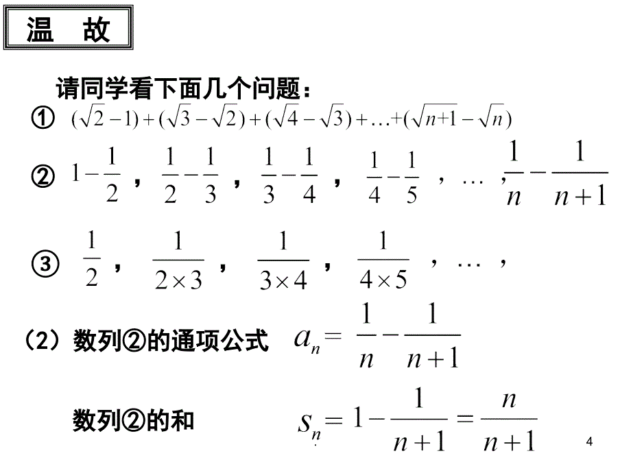 数列裂项相消PowerPoint演示文稿_第4页