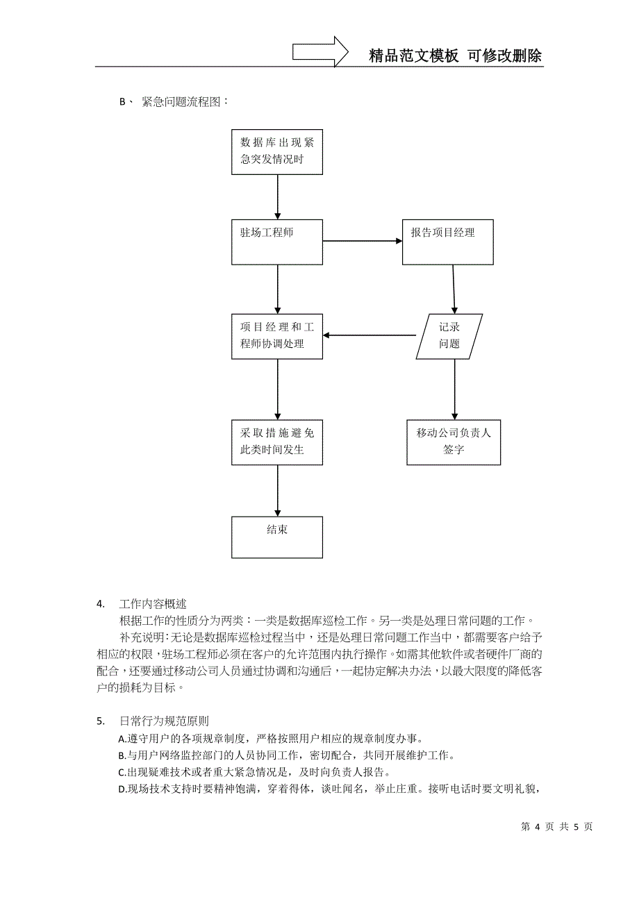 驻场工作手册_第4页