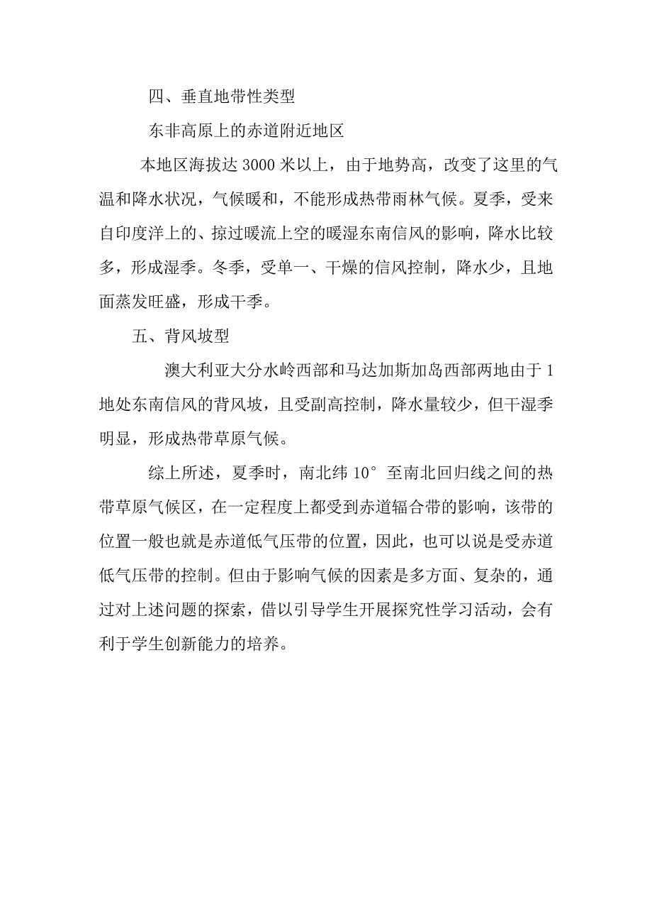 澳大利亚热带草原气候成因的特殊性.doc_第4页