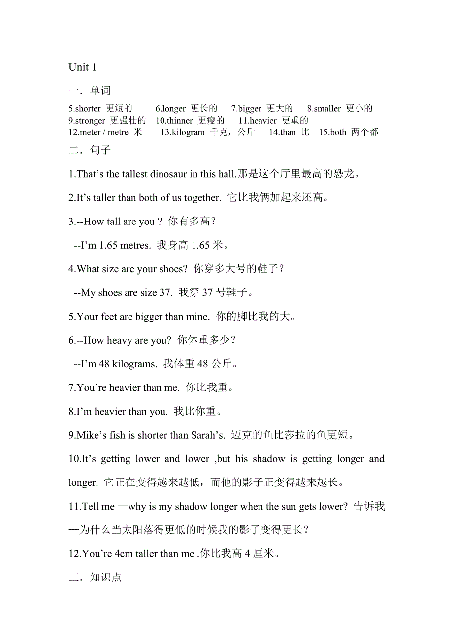 六下unit1知识点_第1页