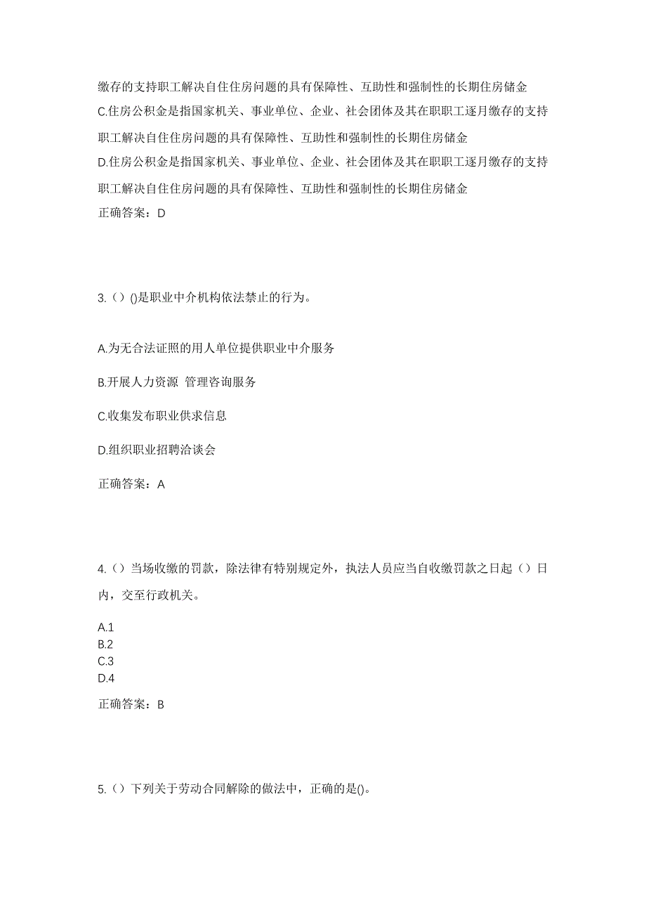 2023年湖南省常德市桃源县漆河镇长寿寺村社区工作人员考试模拟题含答案_第2页