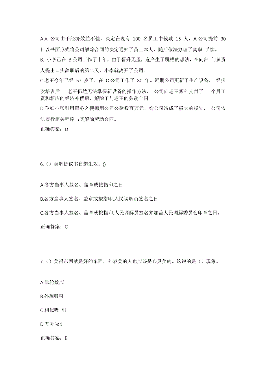 2023年湖南省常德市桃源县漆河镇长寿寺村社区工作人员考试模拟题含答案_第3页