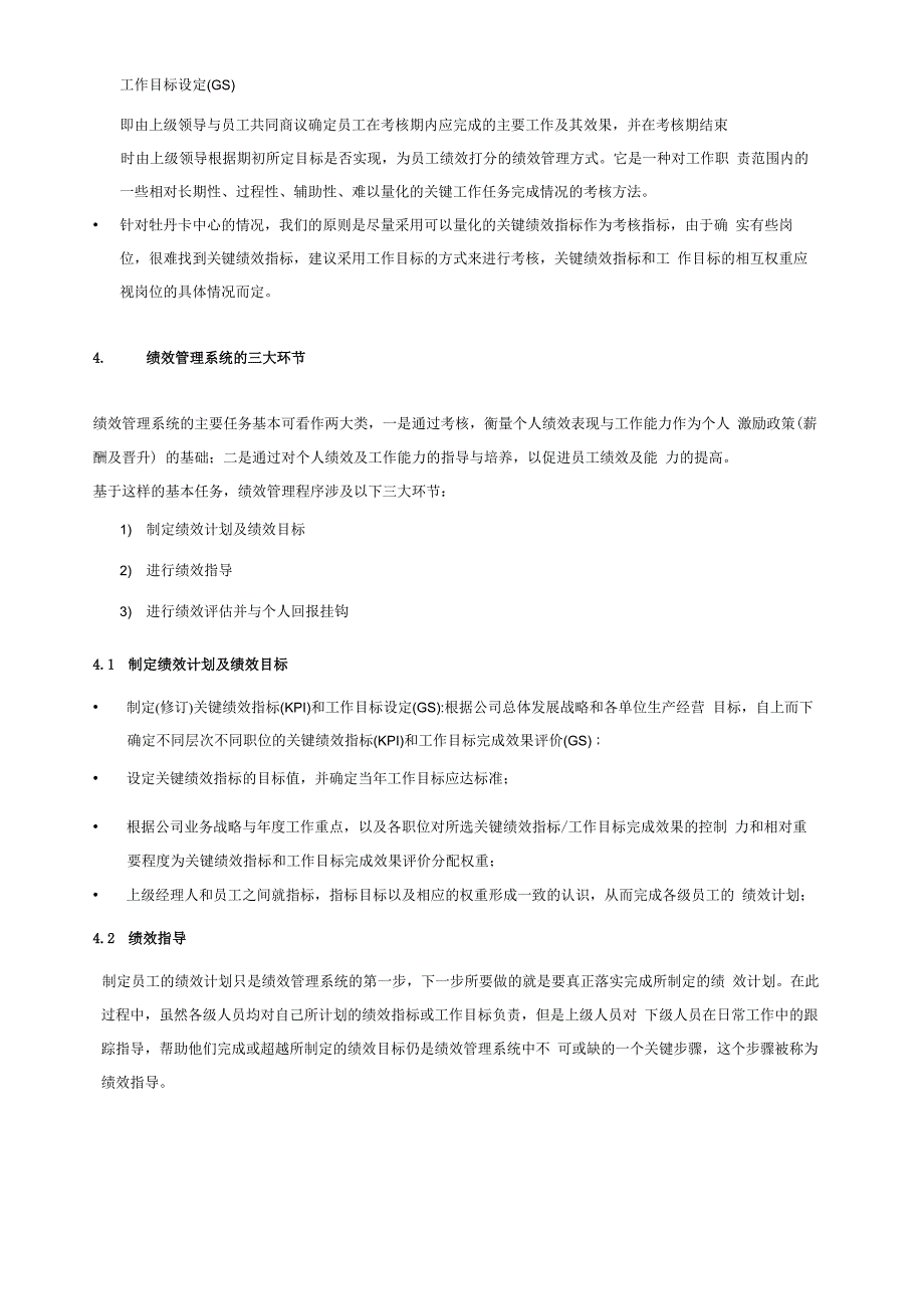 工商银行绩效管理手册_第4页