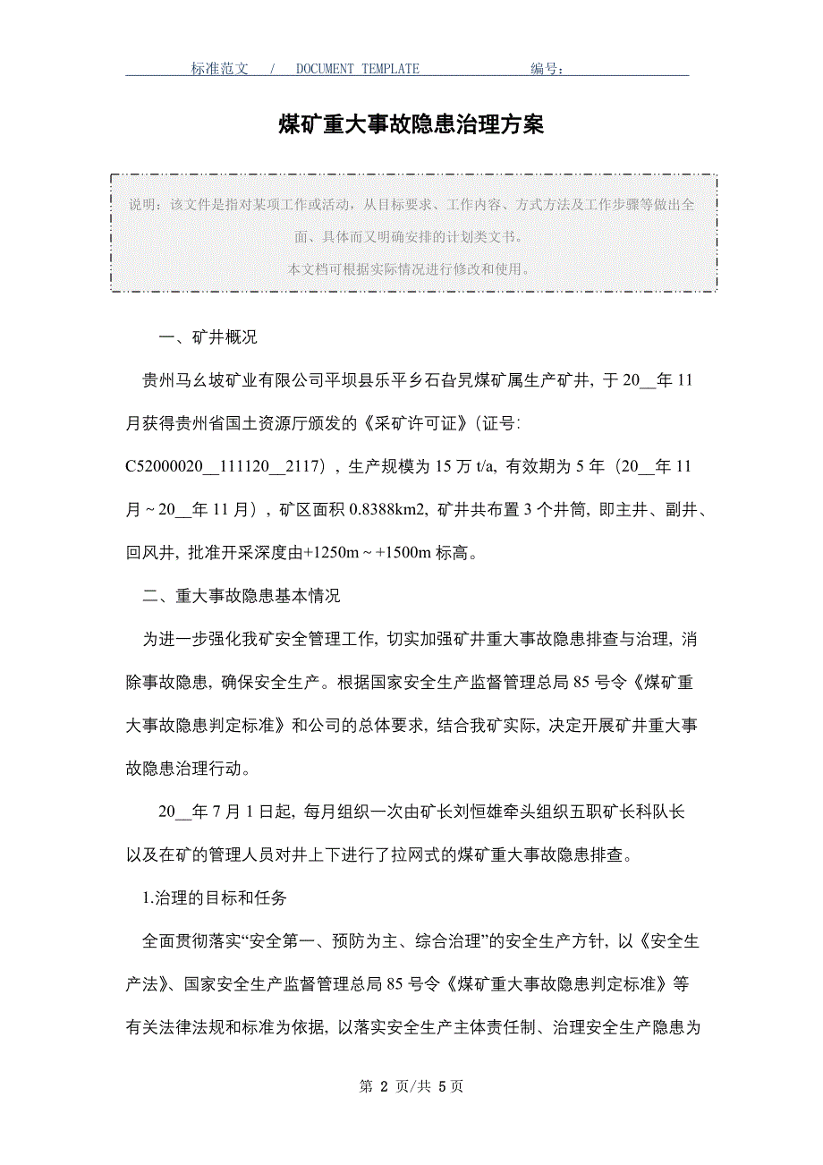 煤矿重大事故隐患治理方案_第2页