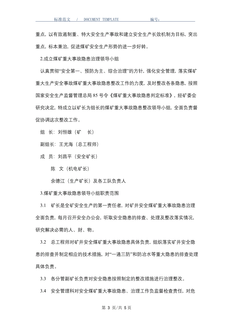 煤矿重大事故隐患治理方案_第3页