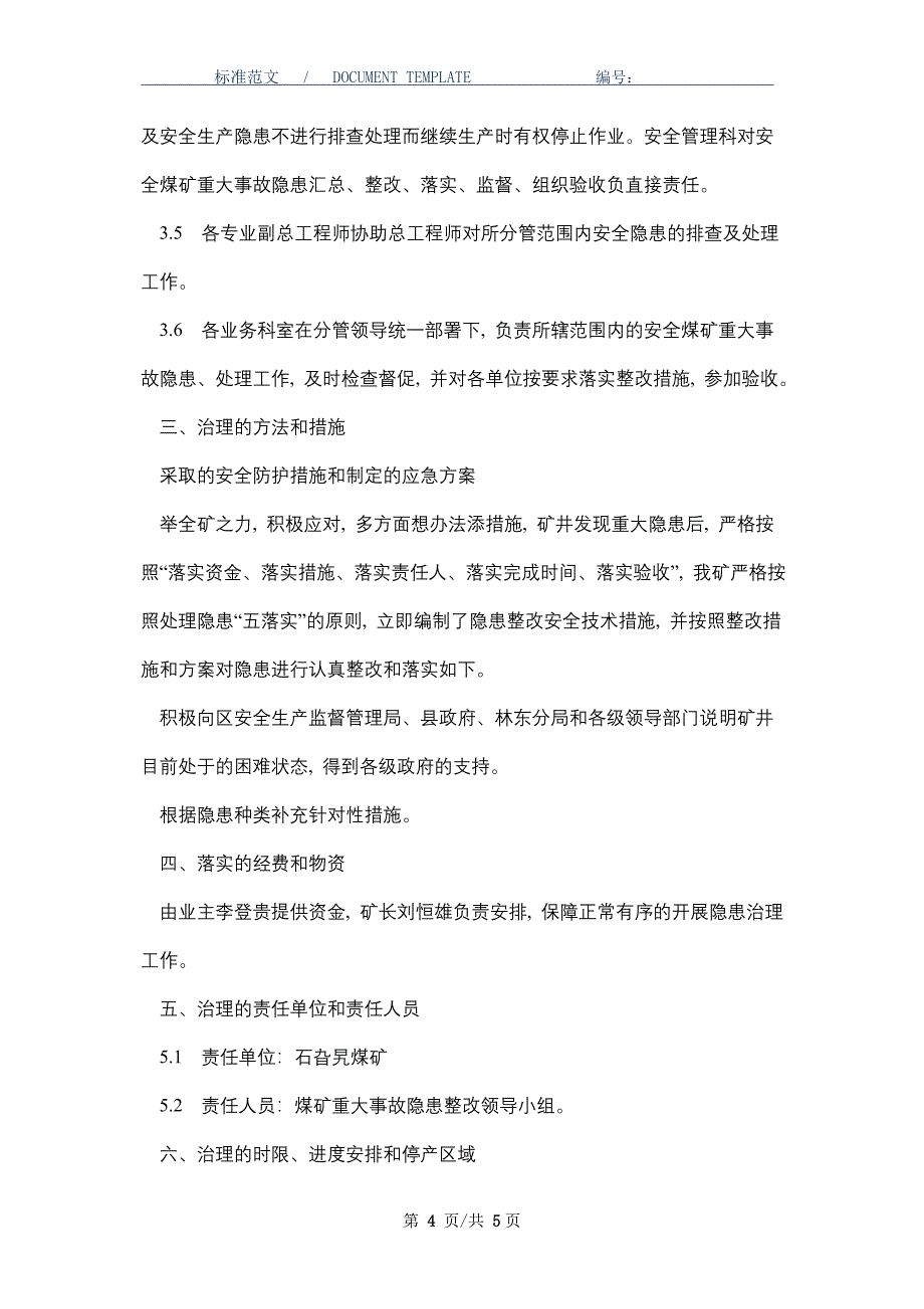 煤矿重大事故隐患治理方案_第4页