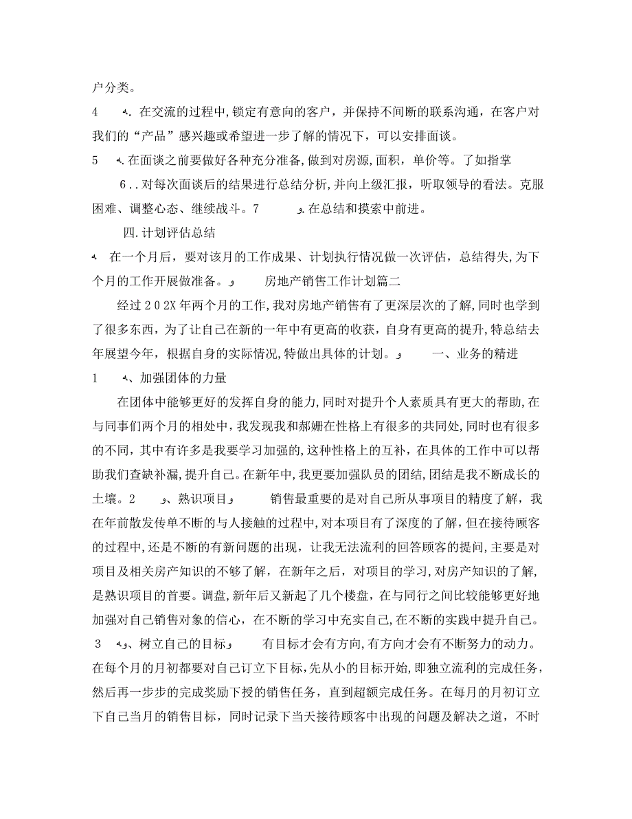 房地产销售工作计划范文三篇2_第2页